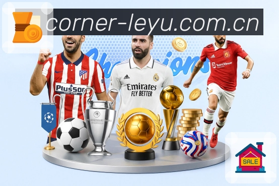 leyuAPP 官方推荐图